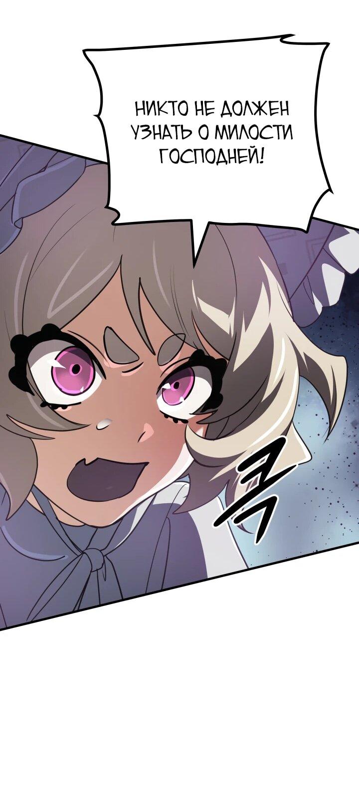 Манга Возвращение мифического архимага - Глава 88 Страница 62