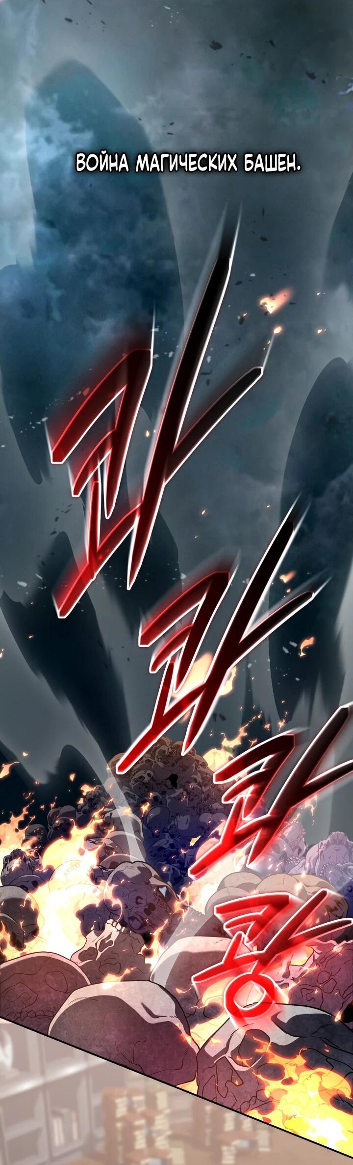 Манга Возвращение мифического архимага - Глава 88 Страница 64