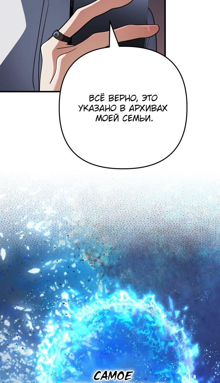 Манга Возвращение мифического архимага - Глава 88 Страница 20