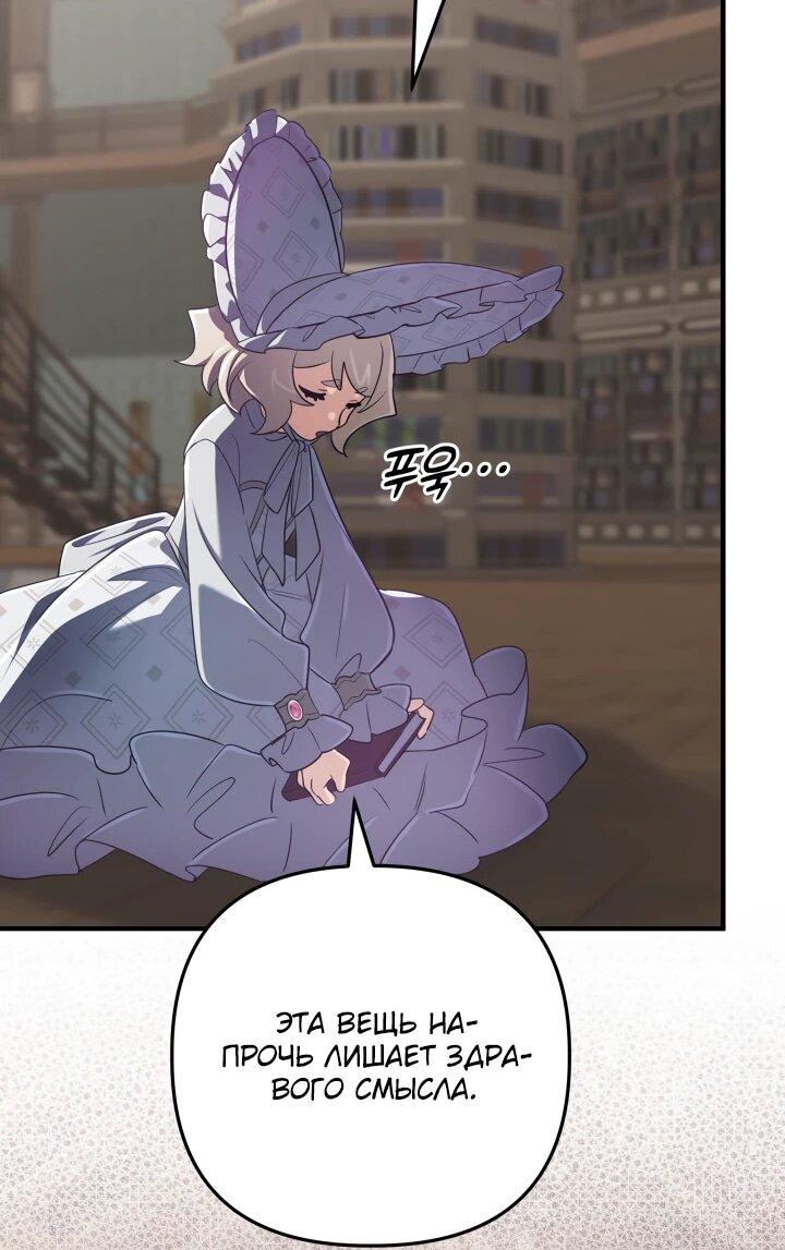 Манга Возвращение мифического архимага - Глава 88 Страница 67