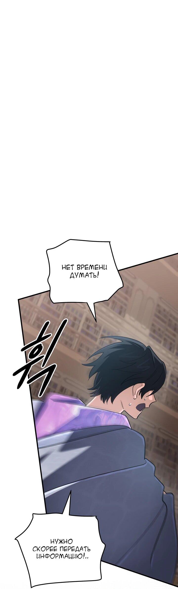 Манга Возвращение мифического архимага - Глава 88 Страница 60