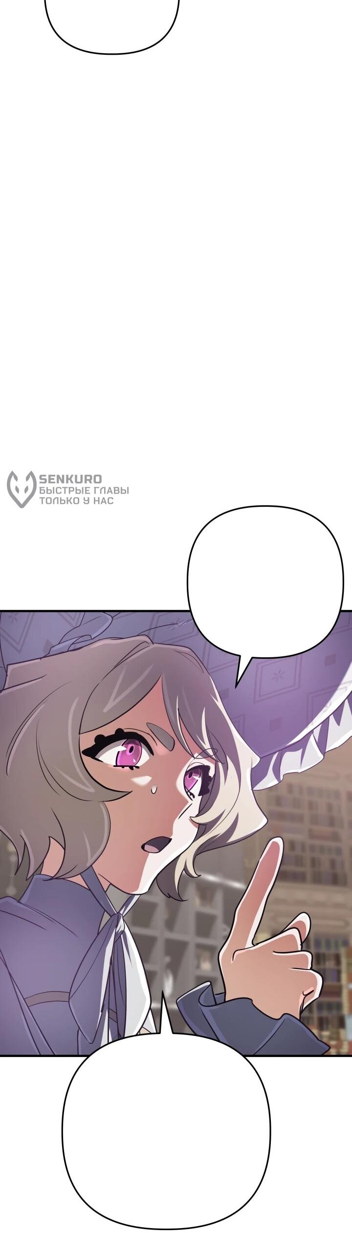 Манга Возвращение мифического архимага - Глава 88 Страница 49