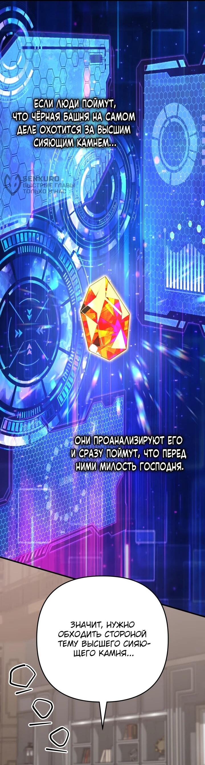 Манга Возвращение мифического архимага - Глава 88 Страница 69