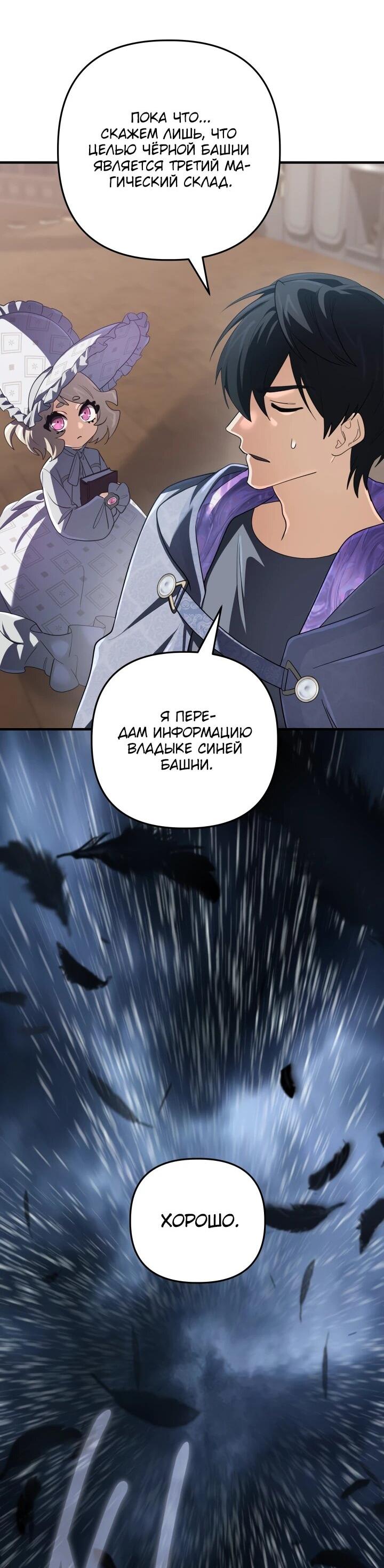 Манга Возвращение мифического архимага - Глава 88 Страница 71