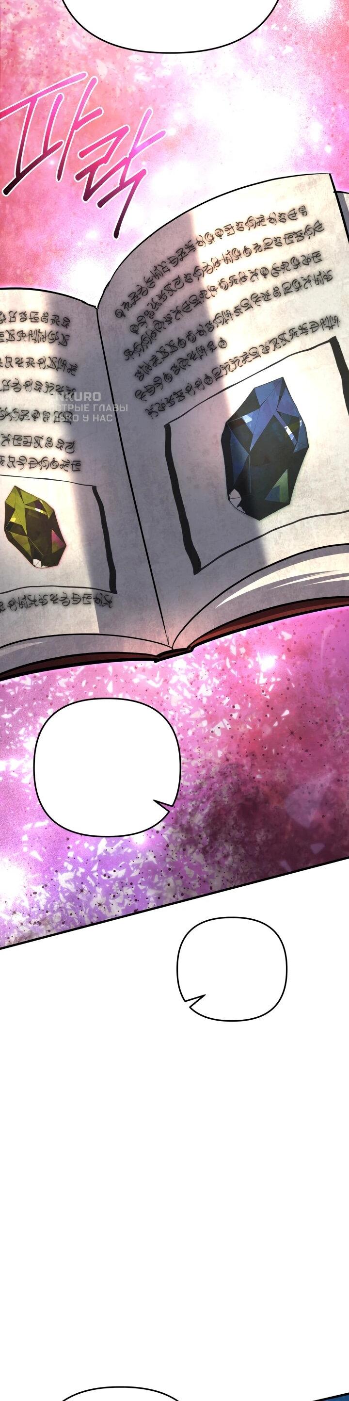 Манга Возвращение мифического архимага - Глава 88 Страница 42