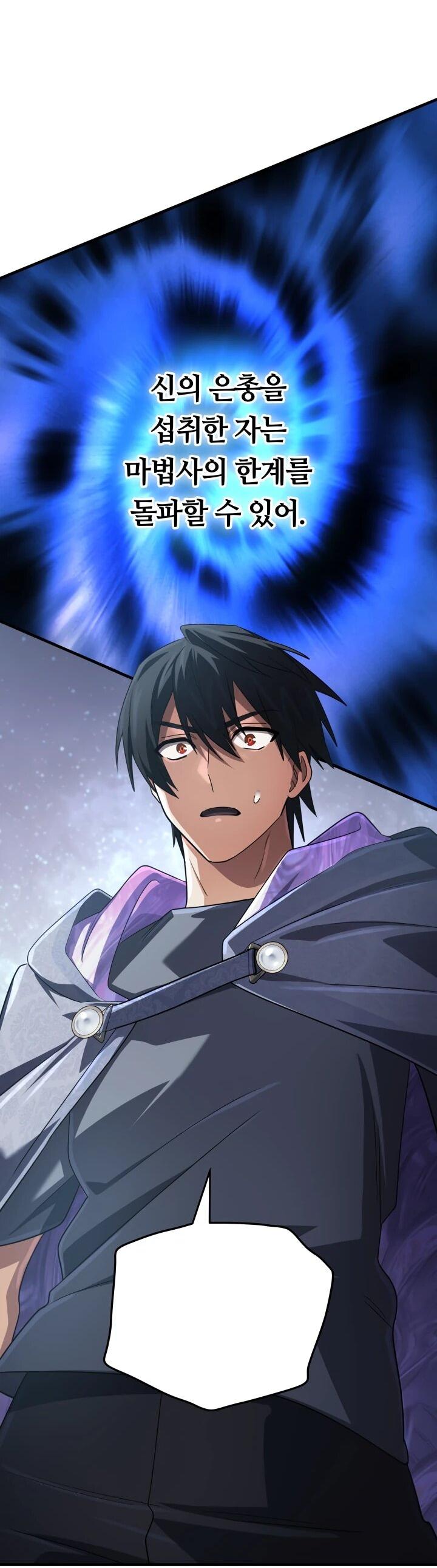 Манга Возвращение мифического архимага - Глава 88 Страница 55