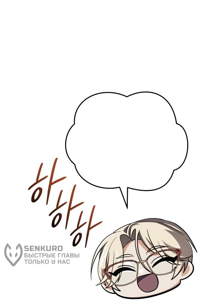 Манга Возвращение мифического архимага - Глава 88 Страница 4