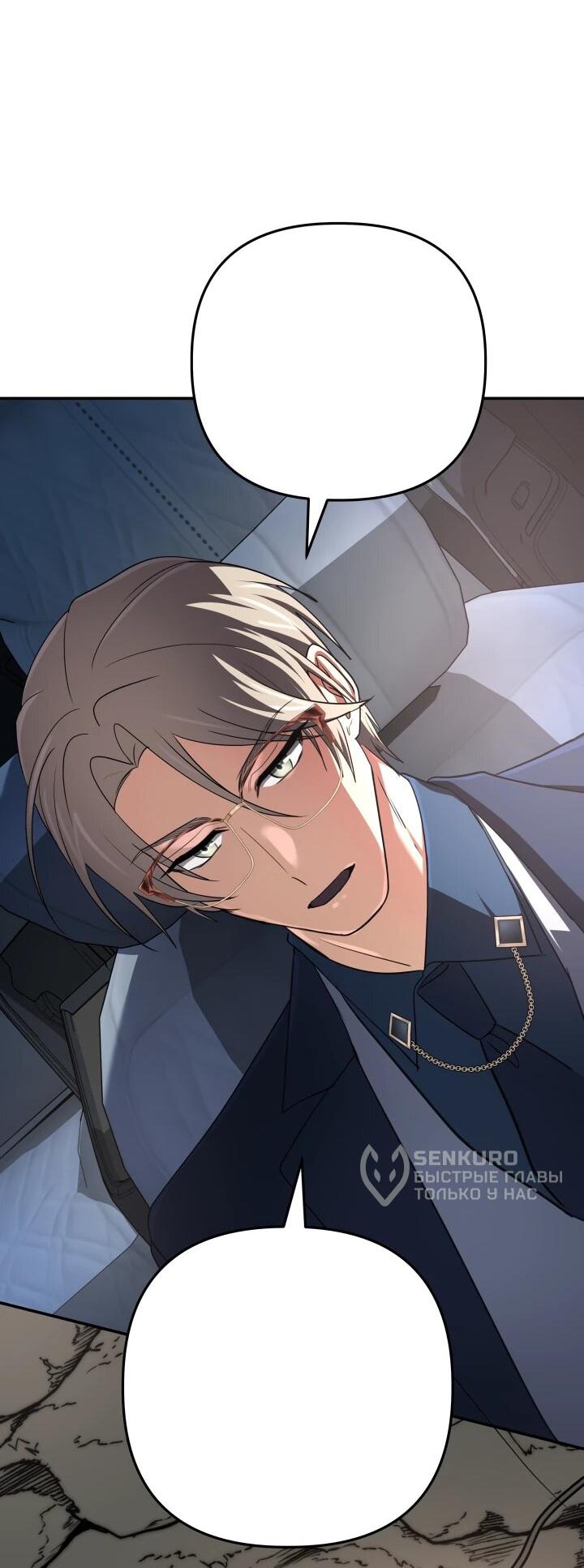 Манга Возвращение мифического архимага - Глава 88 Страница 12