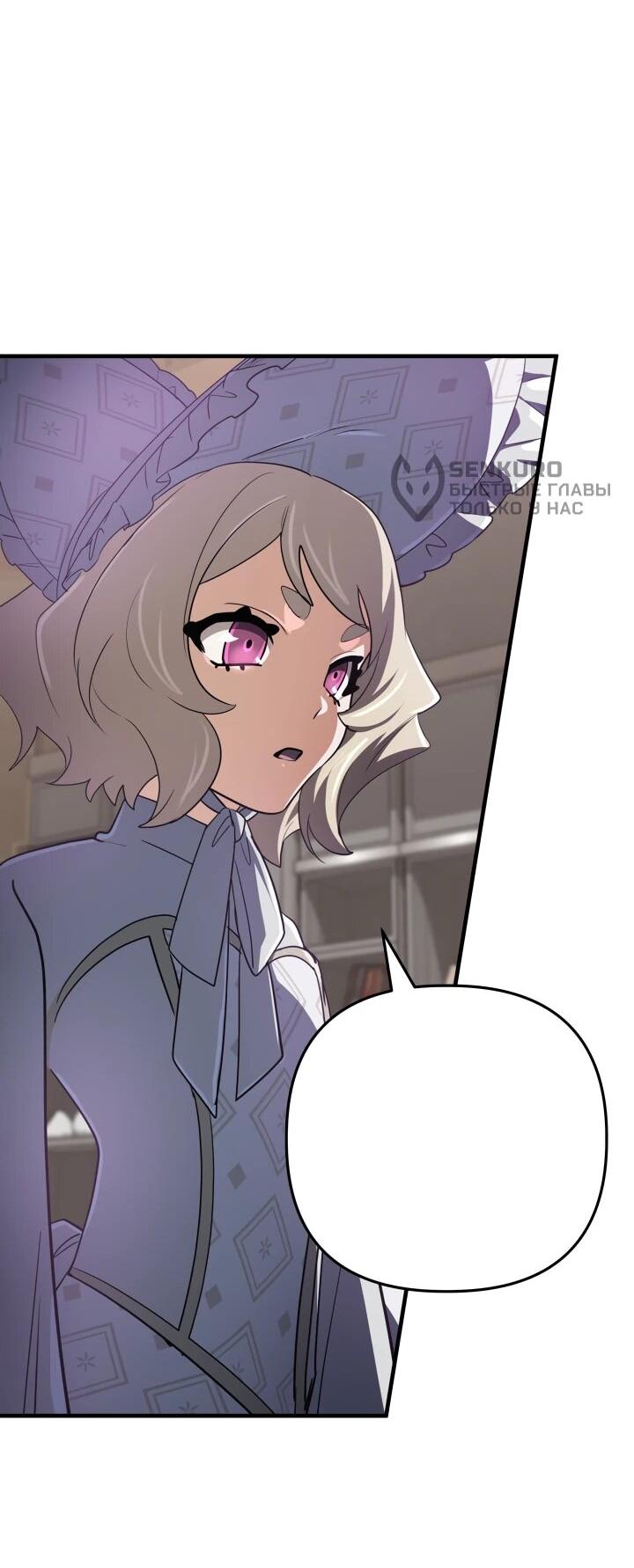 Манга Возвращение мифического архимага - Глава 88 Страница 53