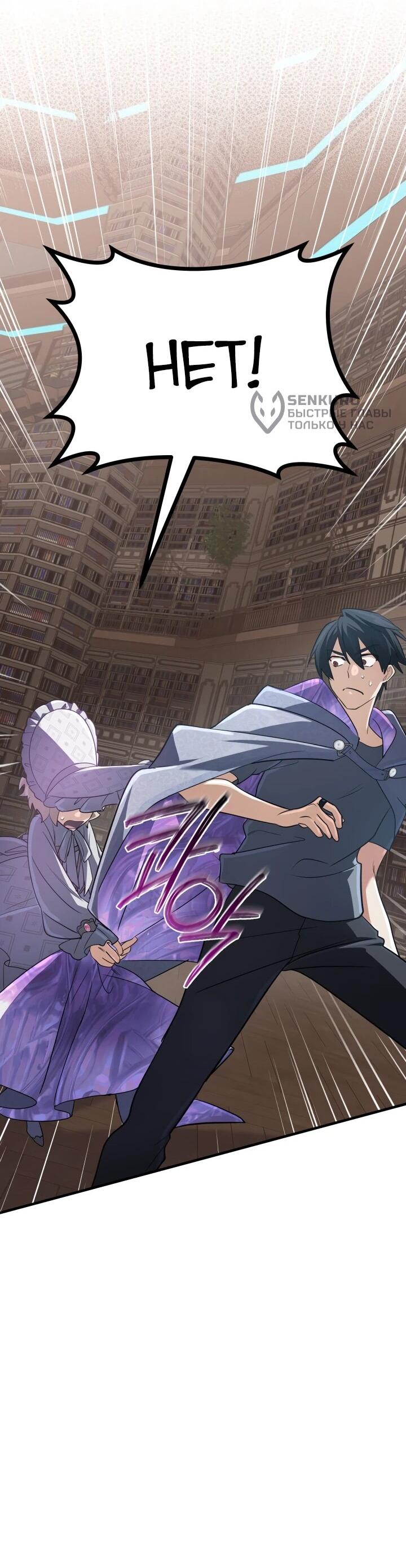 Манга Возвращение мифического архимага - Глава 88 Страница 61