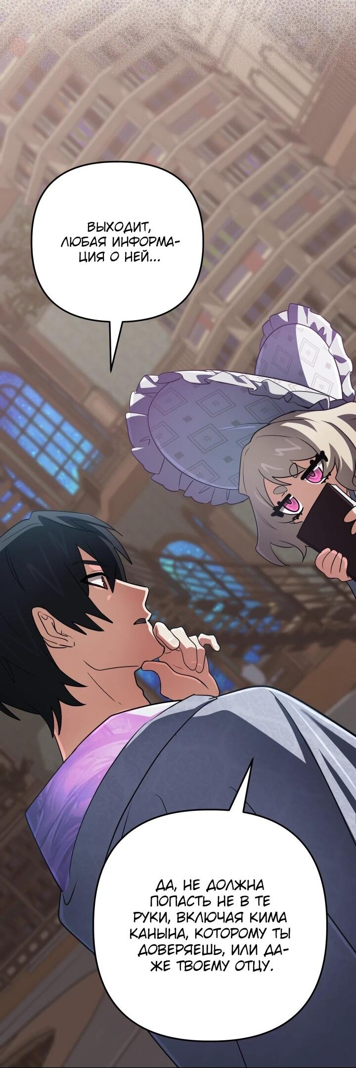 Манга Возвращение мифического архимага - Глава 88 Страница 68