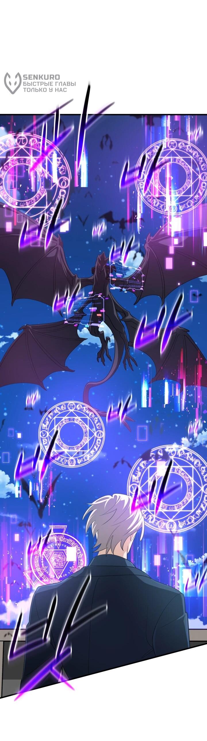 Манга Возвращение мифического архимага - Глава 88 Страница 35