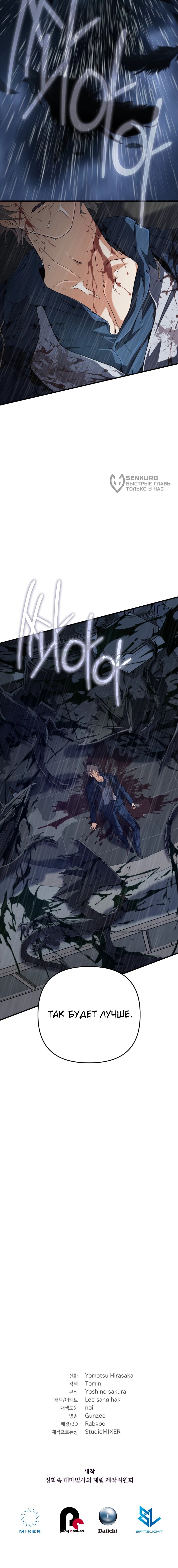 Манга Возвращение мифического архимага - Глава 88 Страница 72