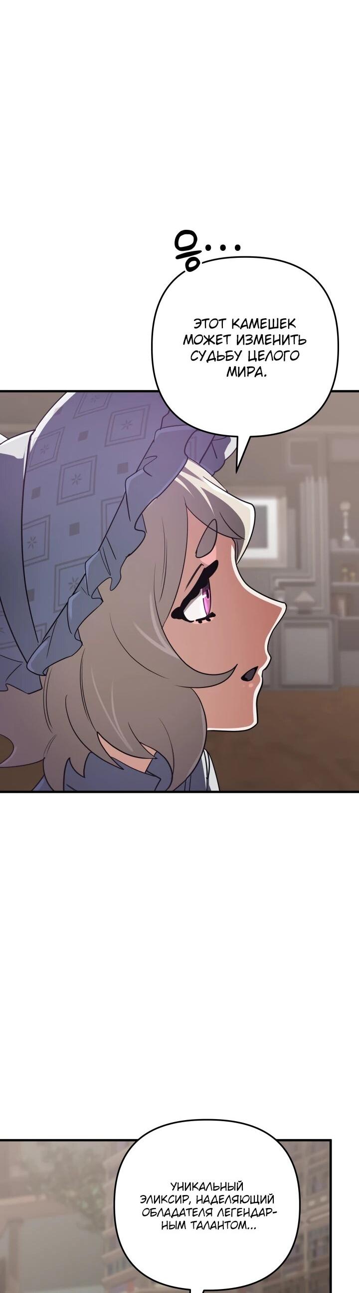 Манга Возвращение мифического архимага - Глава 88 Страница 66