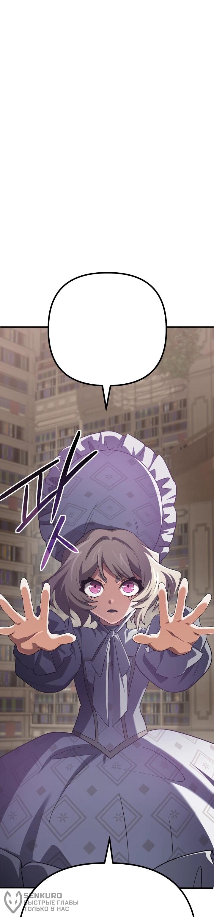 Манга Возвращение мифического архимага - Глава 88 Страница 56