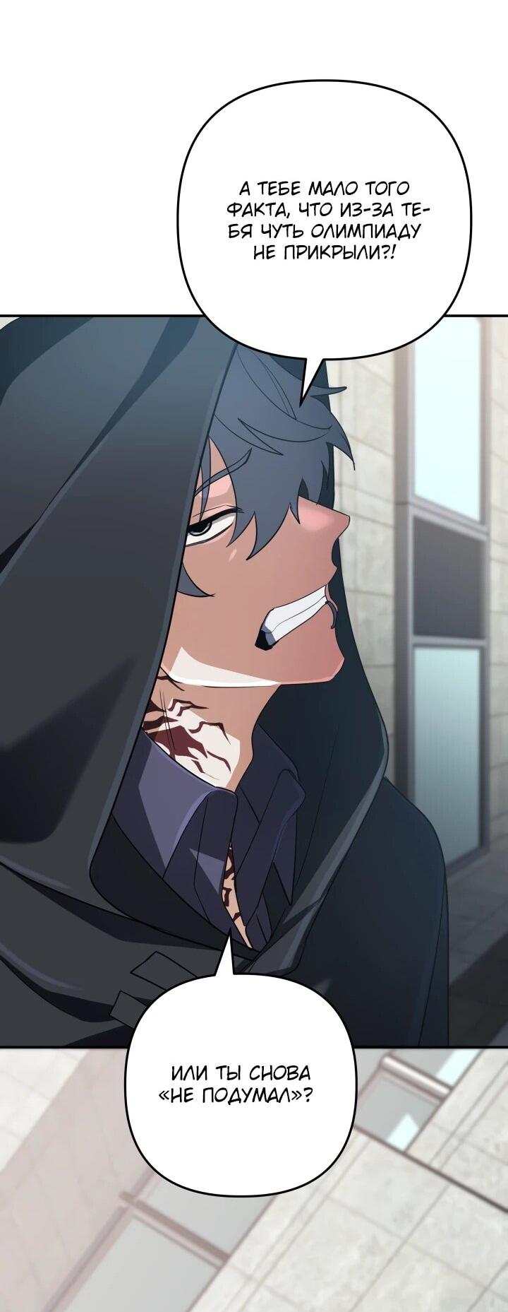 Манга Возвращение мифического архимага - Глава 89 Страница 31