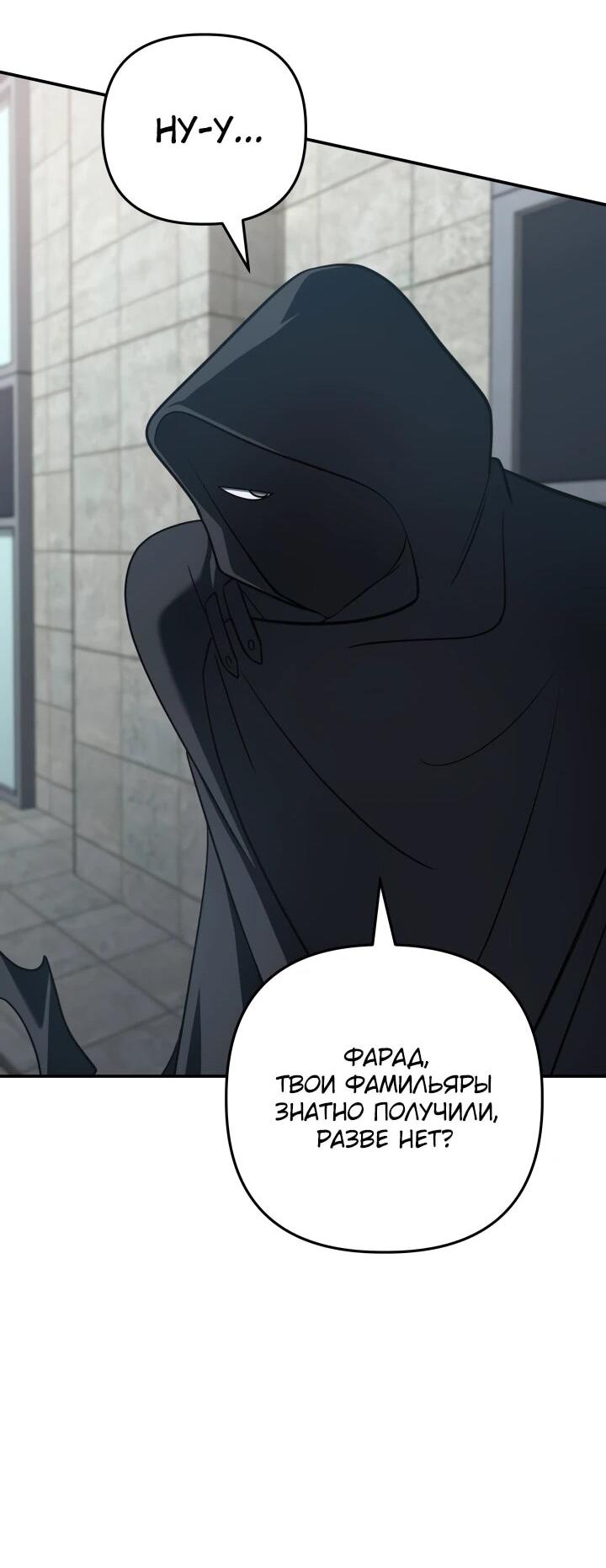 Манга Возвращение мифического архимага - Глава 89 Страница 34