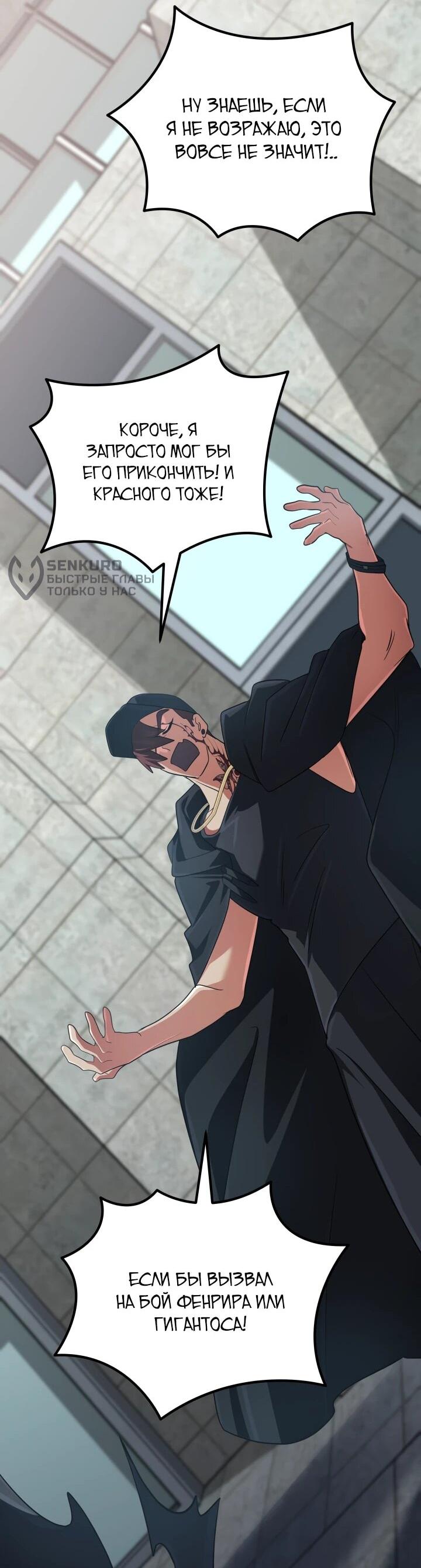 Манга Возвращение мифического архимага - Глава 89 Страница 32