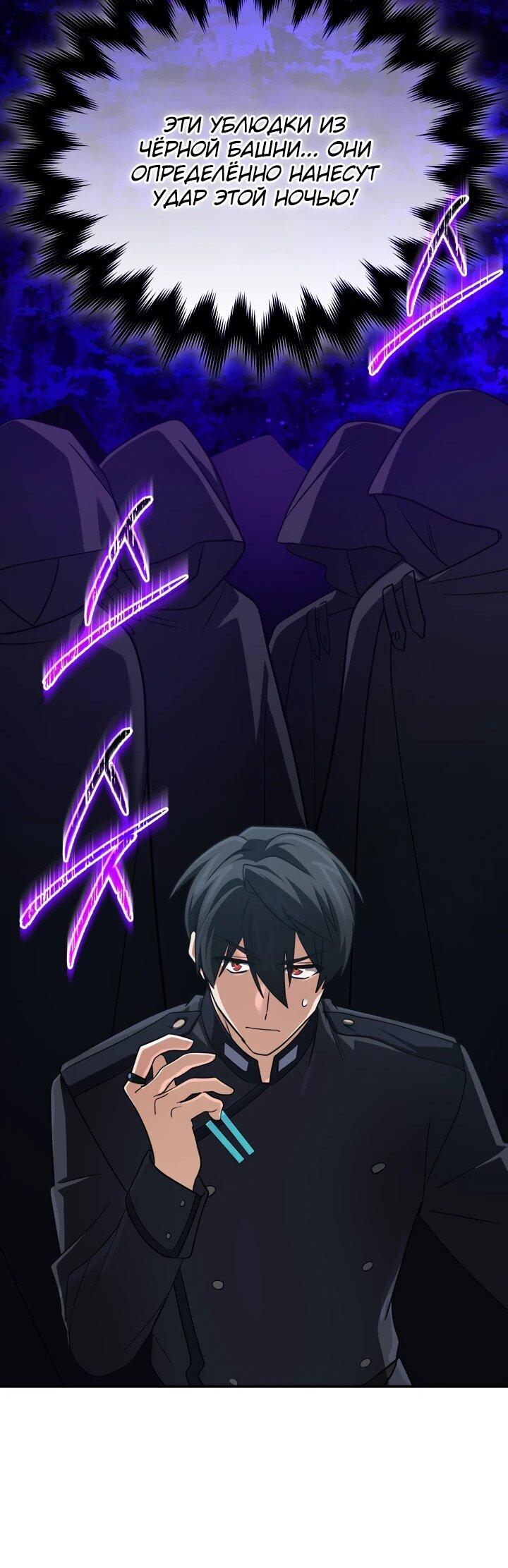 Манга Возвращение мифического архимага - Глава 89 Страница 45