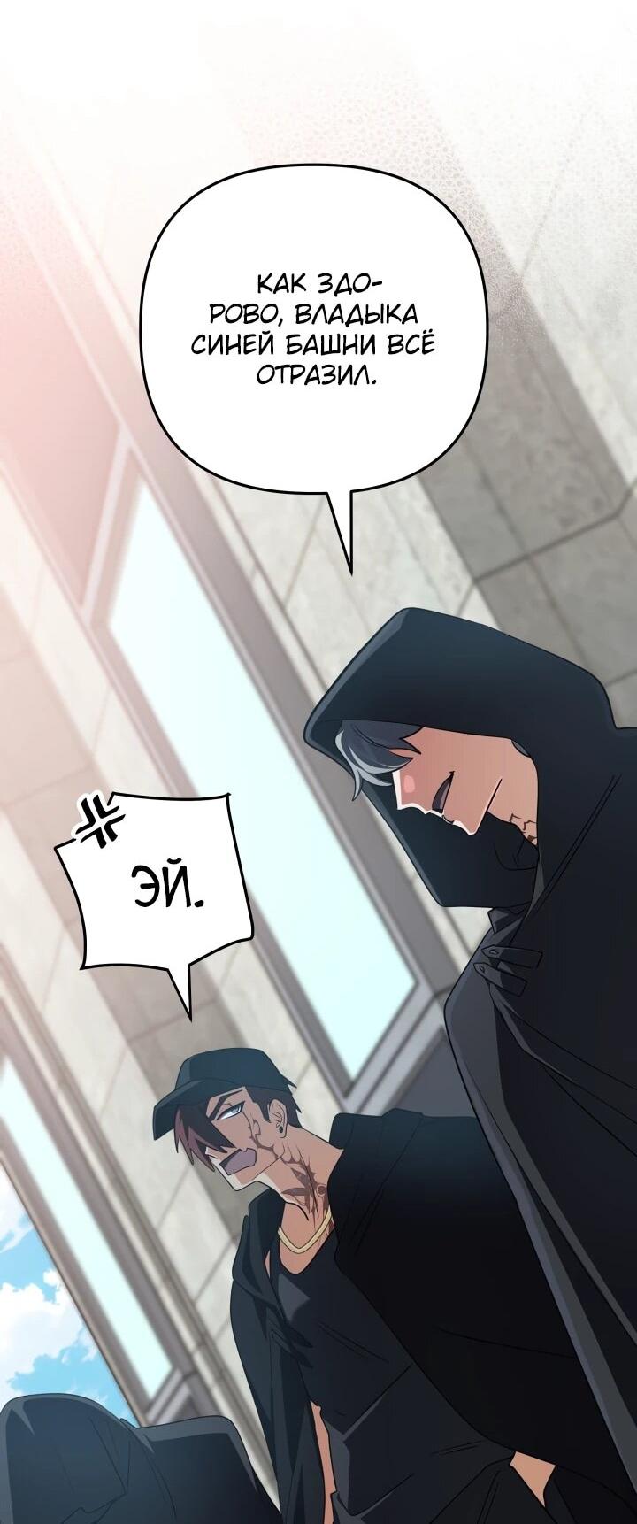 Манга Возвращение мифического архимага - Глава 89 Страница 23