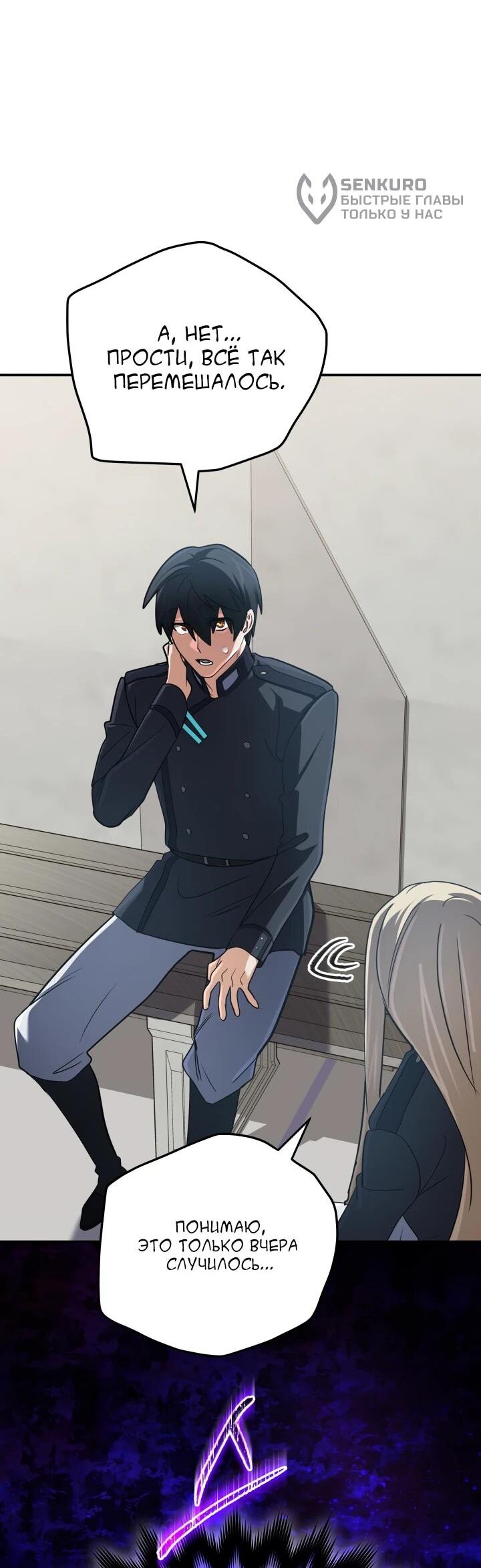 Манга Возвращение мифического архимага - Глава 89 Страница 44