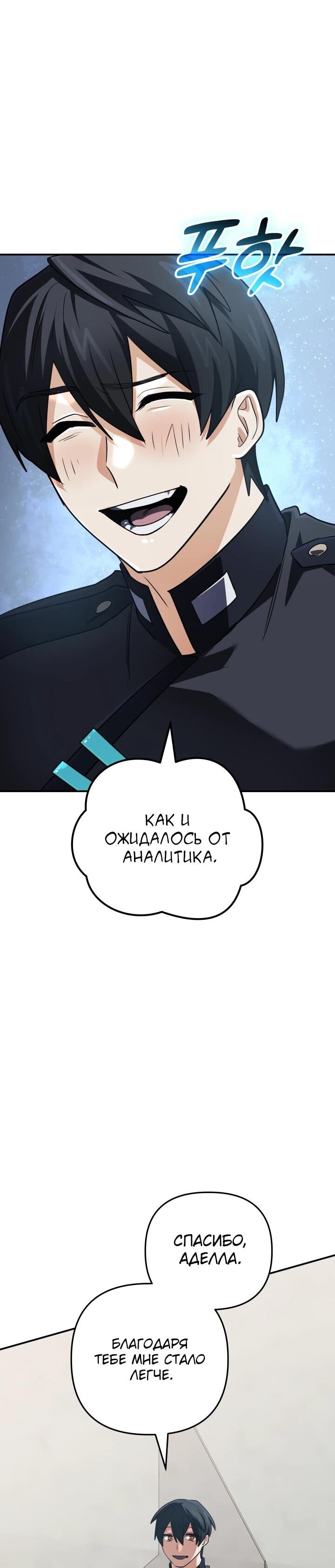 Манга Возвращение мифического архимага - Глава 89 Страница 48