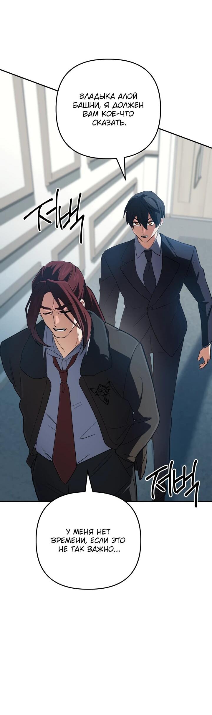 Манга Возвращение мифического архимага - Глава 89 Страница 18