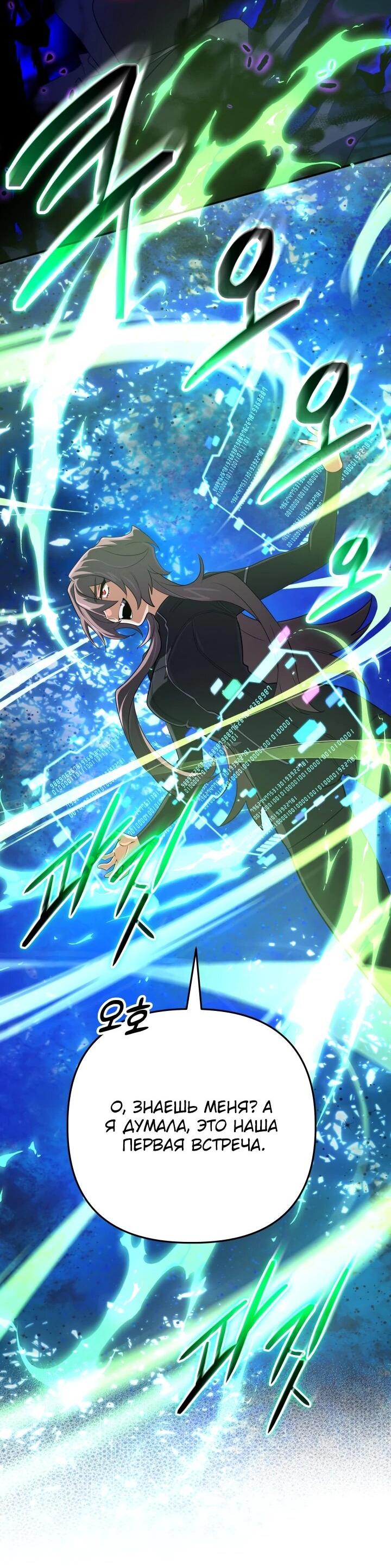 Манга Возвращение мифического архимага - Глава 89 Страница 71