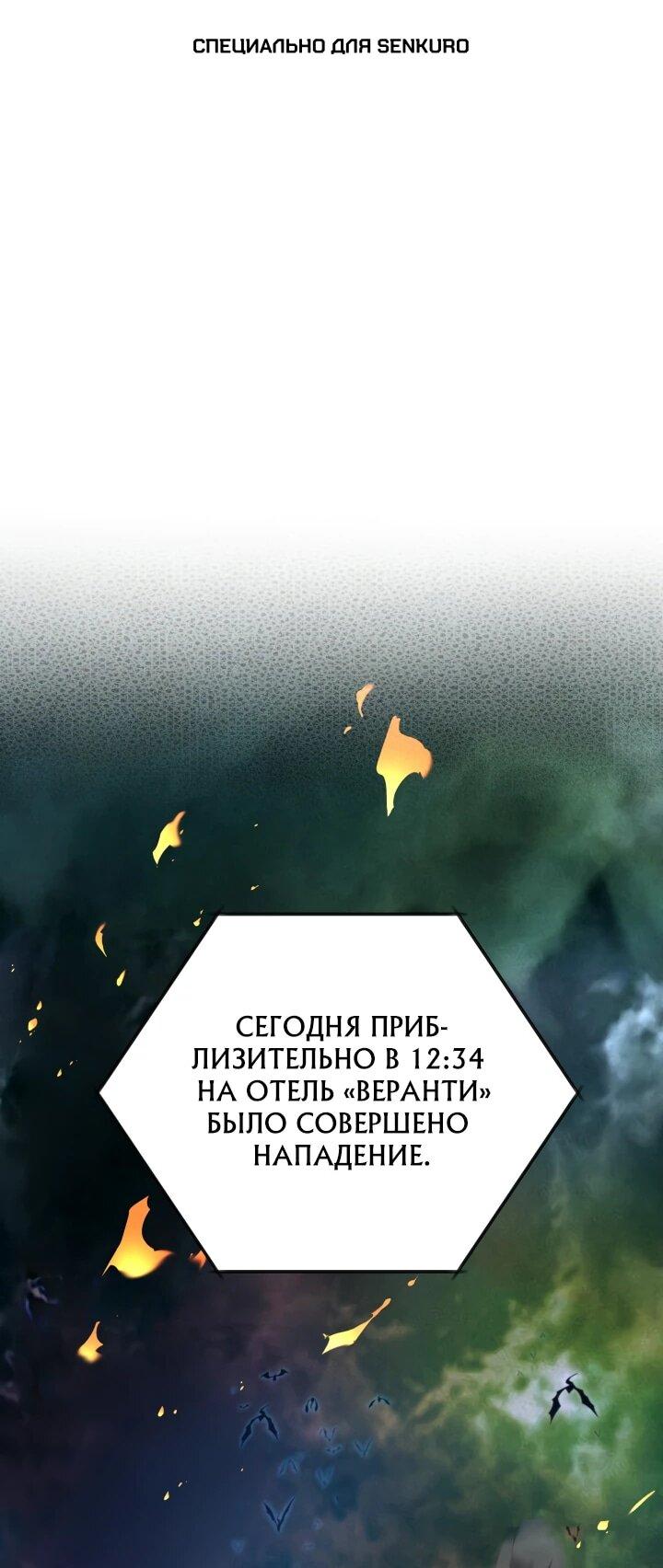 Манга Возвращение мифического архимага - Глава 89 Страница 1