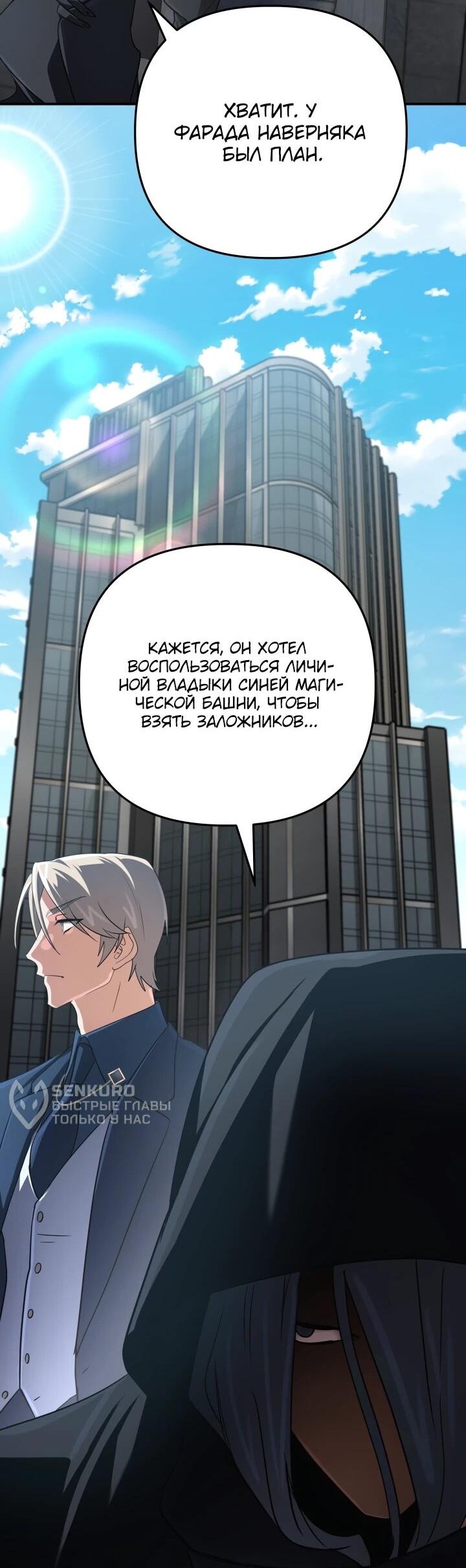 Манга Возвращение мифического архимага - Глава 89 Страница 27