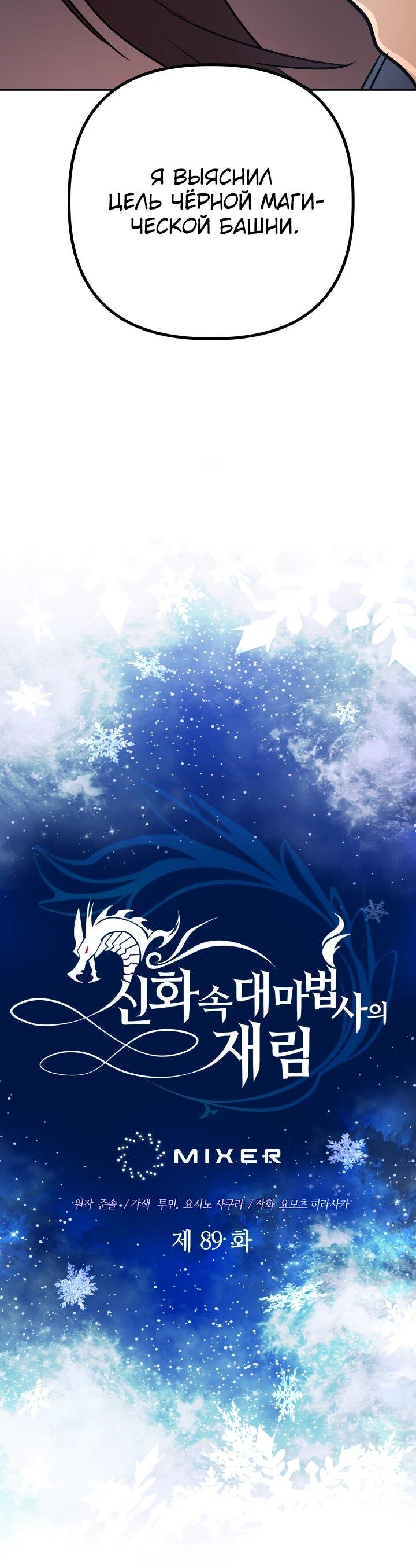 Манга Возвращение мифического архимага - Глава 89 Страница 21