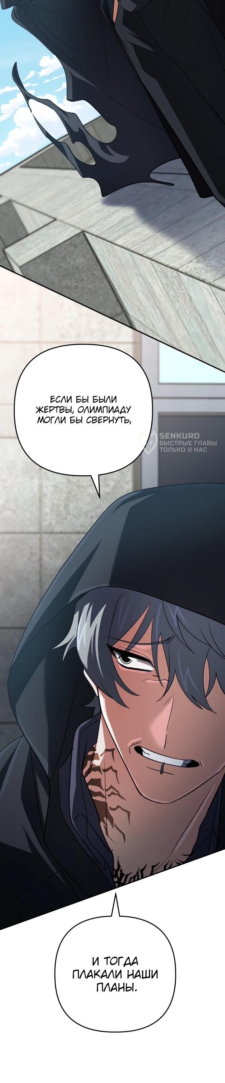 Манга Возвращение мифического архимага - Глава 89 Страница 24