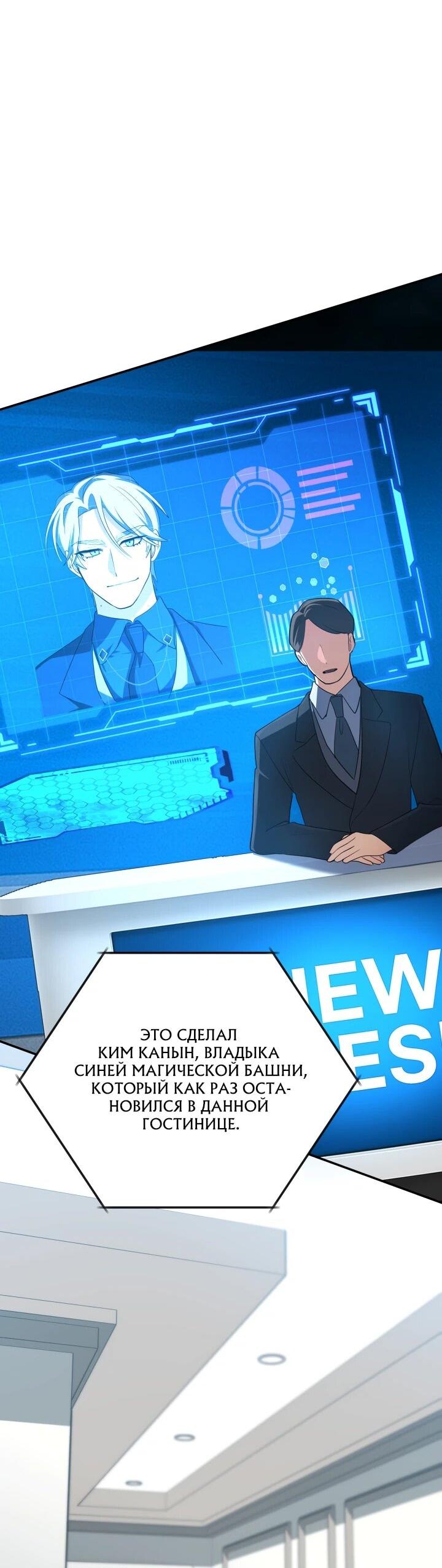 Манга Возвращение мифического архимага - Глава 89 Страница 4