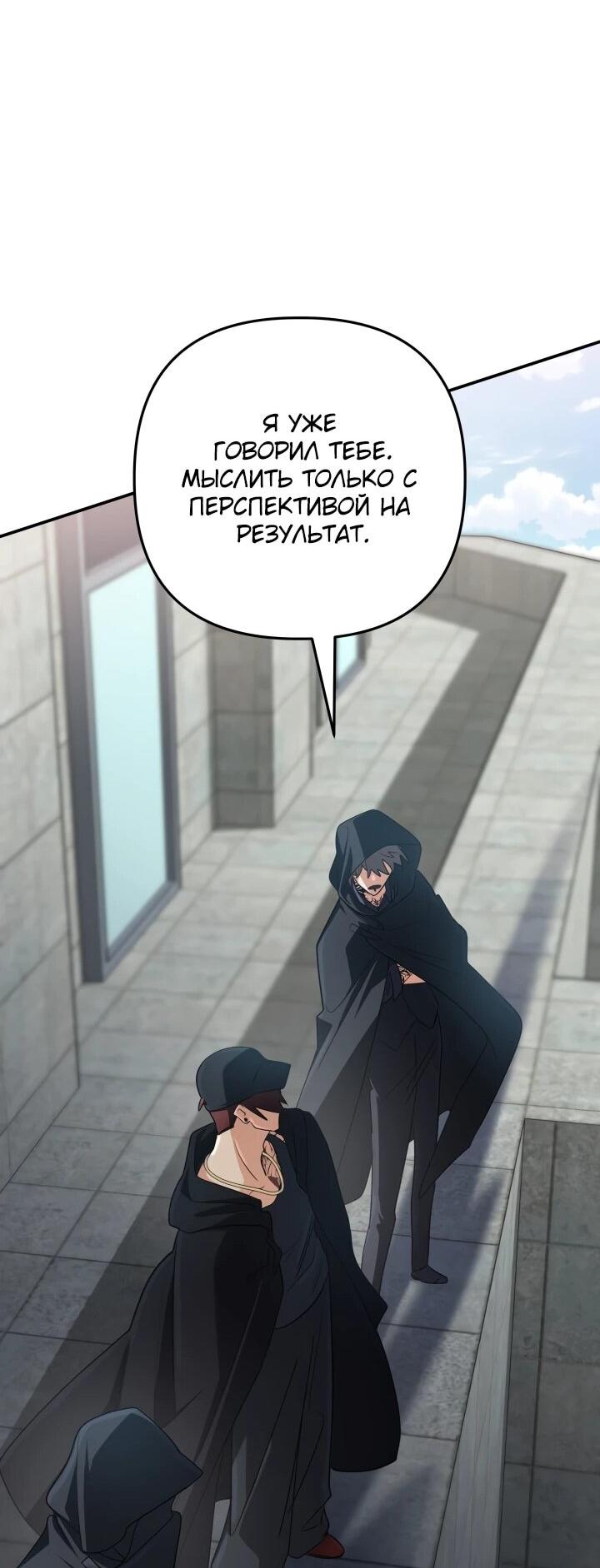 Манга Возвращение мифического архимага - Глава 89 Страница 26