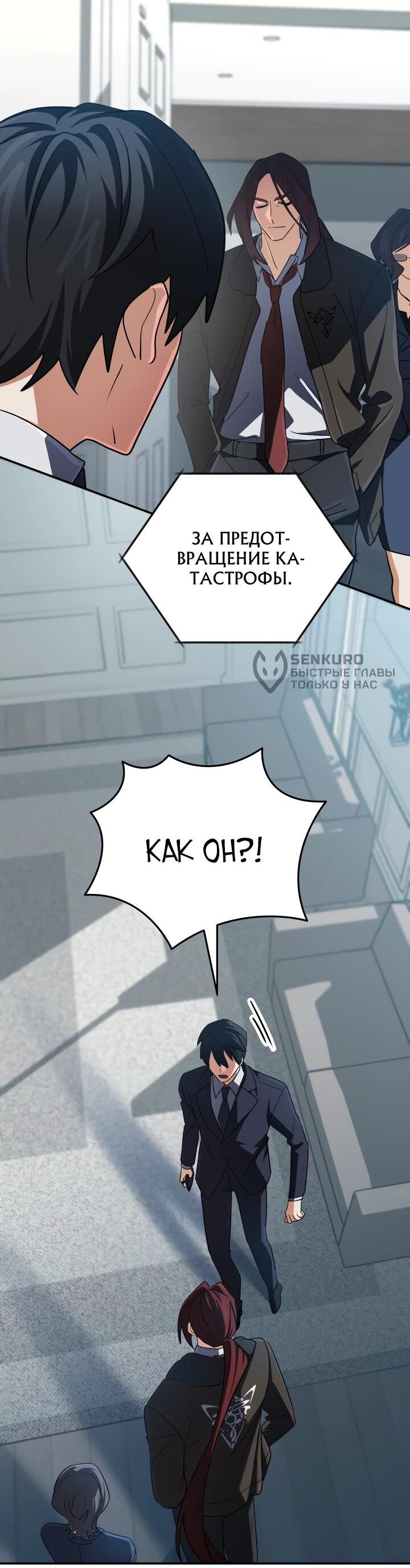 Манга Возвращение мифического архимага - Глава 89 Страница 10