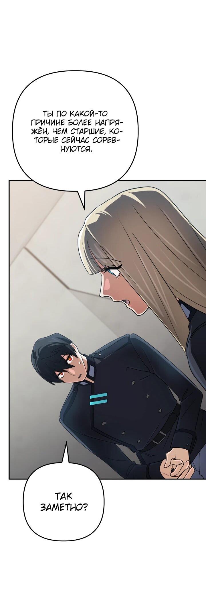 Манга Возвращение мифического архимага - Глава 89 Страница 46