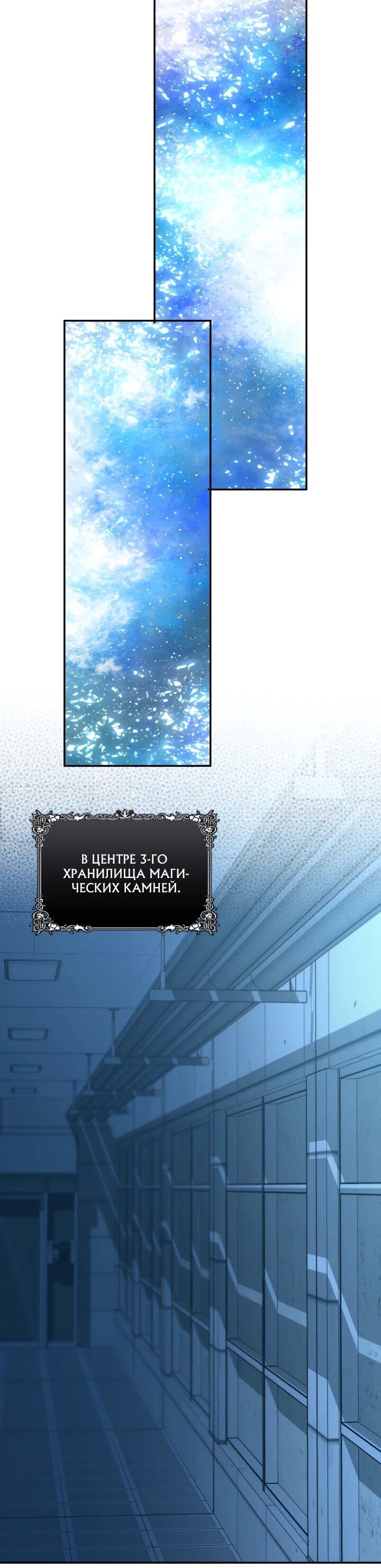 Манга Возвращение мифического архимага - Глава 89 Страница 63