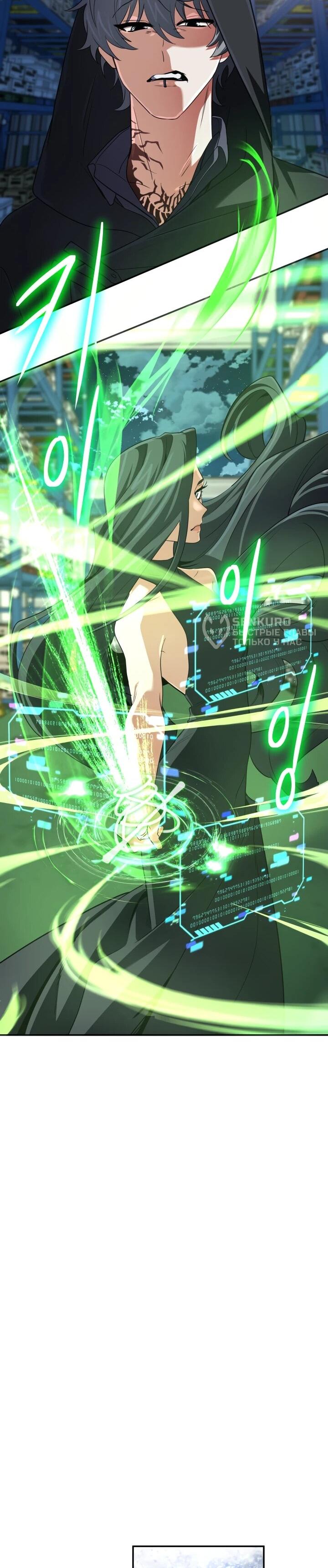 Манга Возвращение мифического архимага - Глава 89 Страница 62