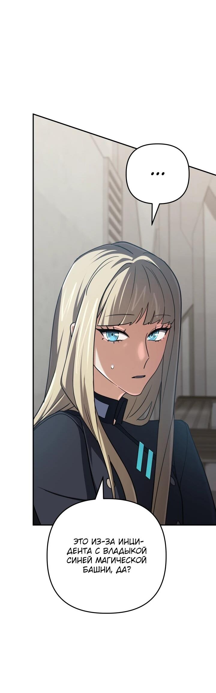 Манга Возвращение мифического архимага - Глава 89 Страница 43