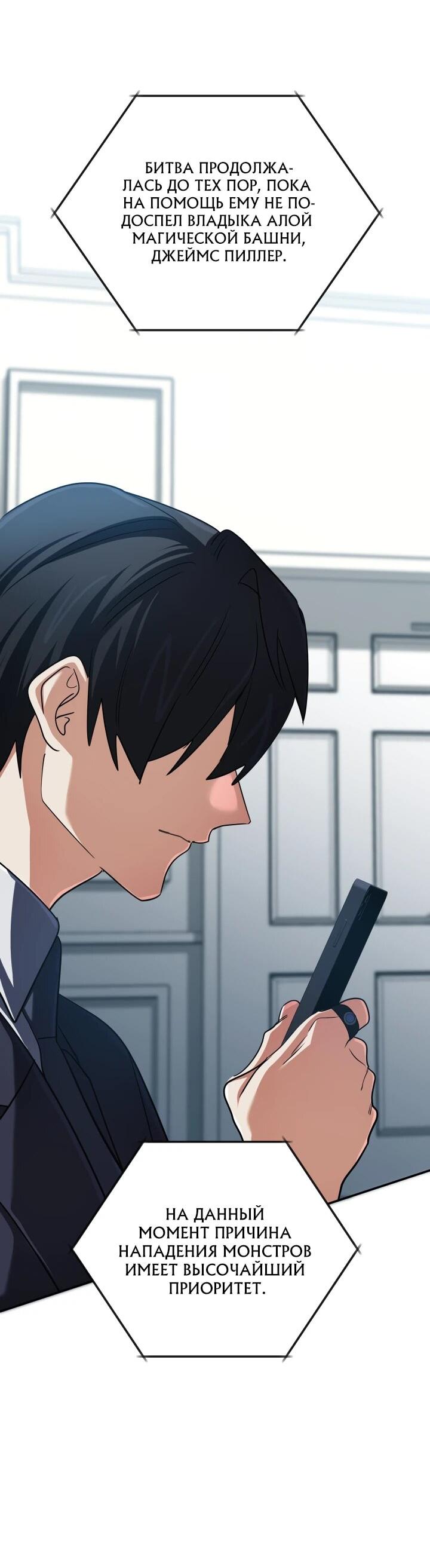 Манга Возвращение мифического архимага - Глава 89 Страница 8