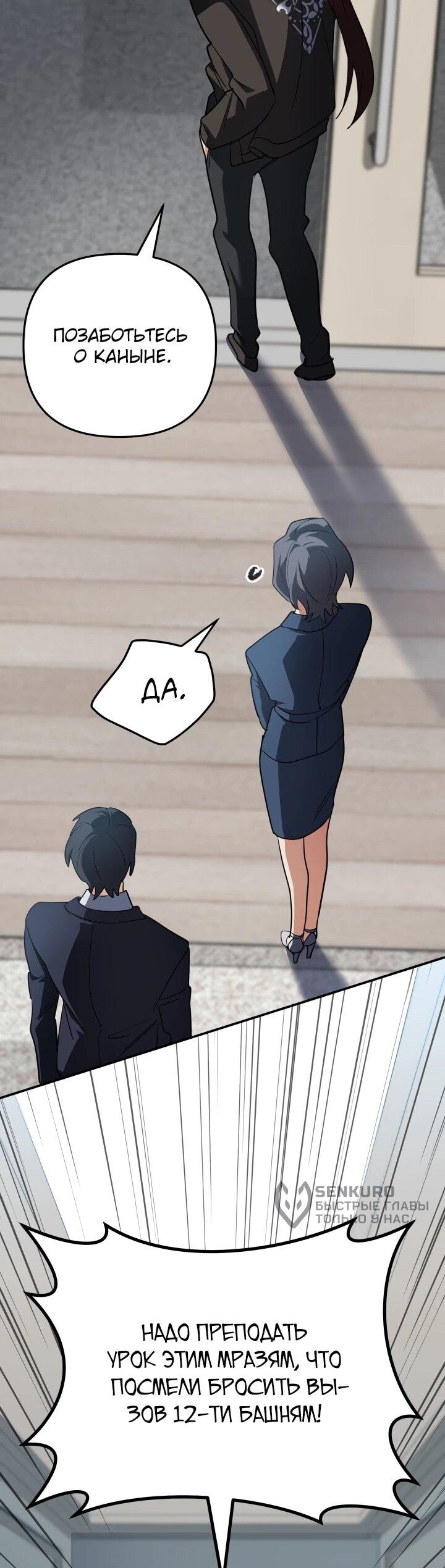 Манга Возвращение мифического архимага - Глава 89 Страница 16