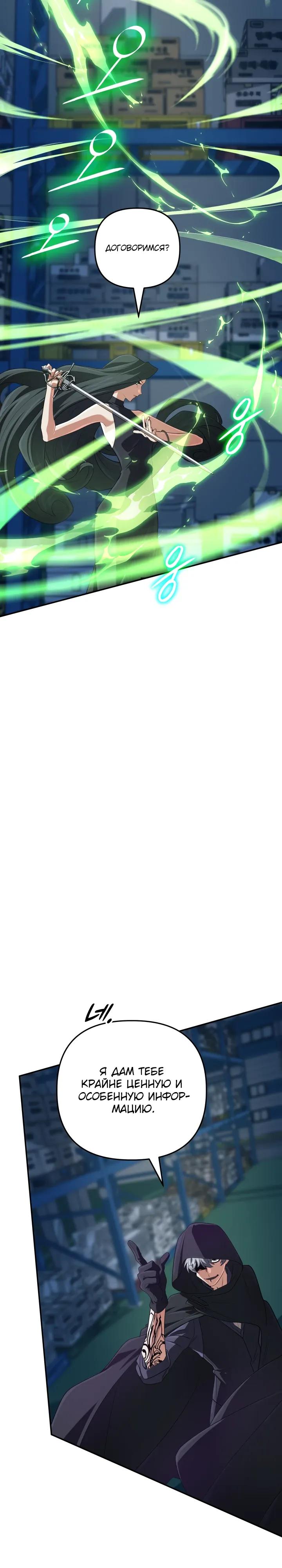 Манга Возвращение мифического архимага - Глава 90 Страница 21