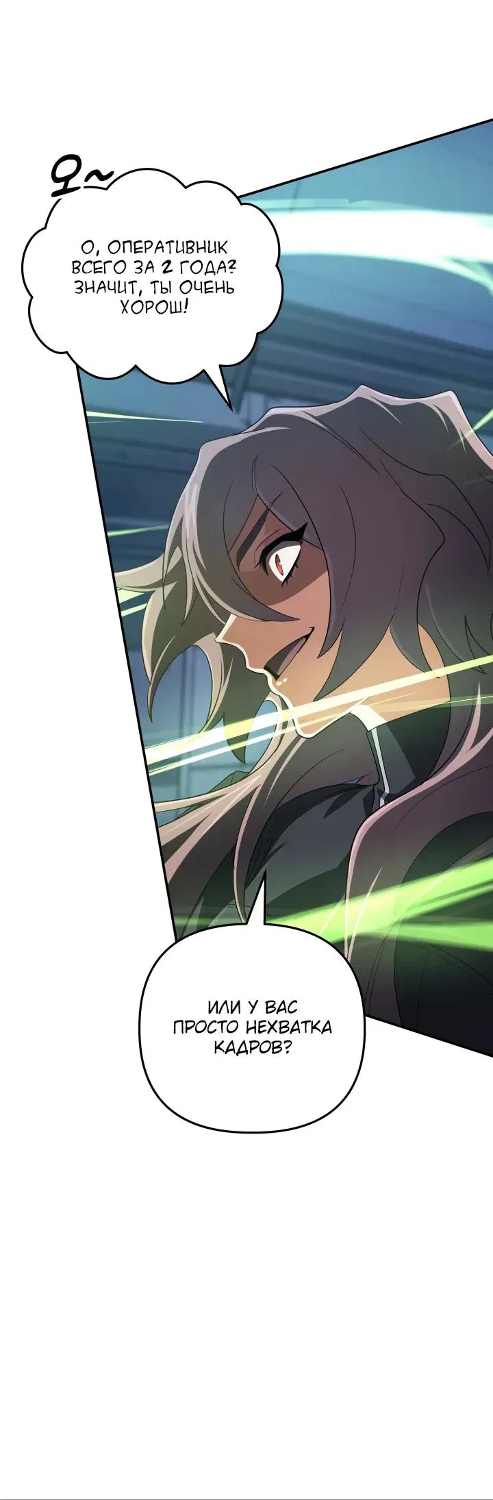 Манга Возвращение мифического архимага - Глава 90 Страница 5