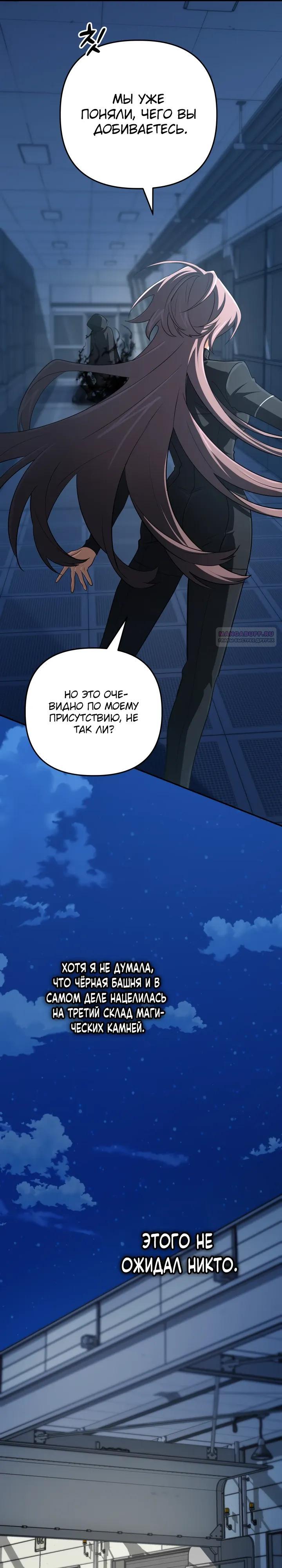 Манга Возвращение мифического архимага - Глава 90 Страница 6