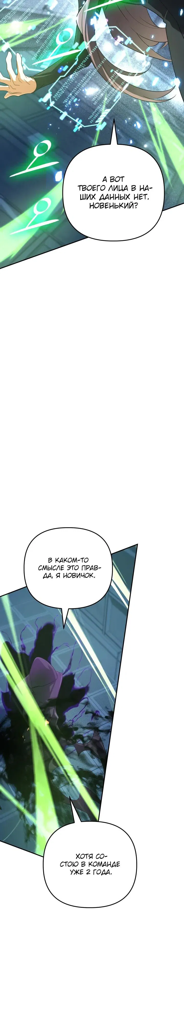 Манга Возвращение мифического архимага - Глава 90 Страница 4