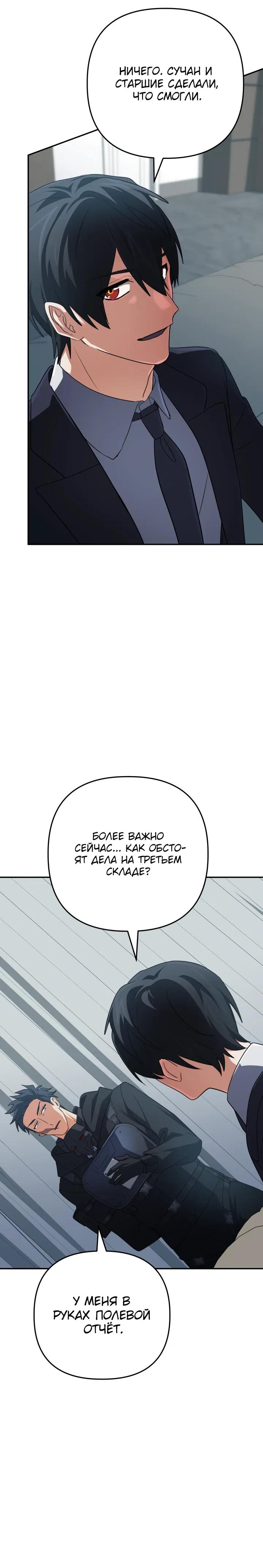 Манга Возвращение мифического архимага - Глава 90 Страница 33