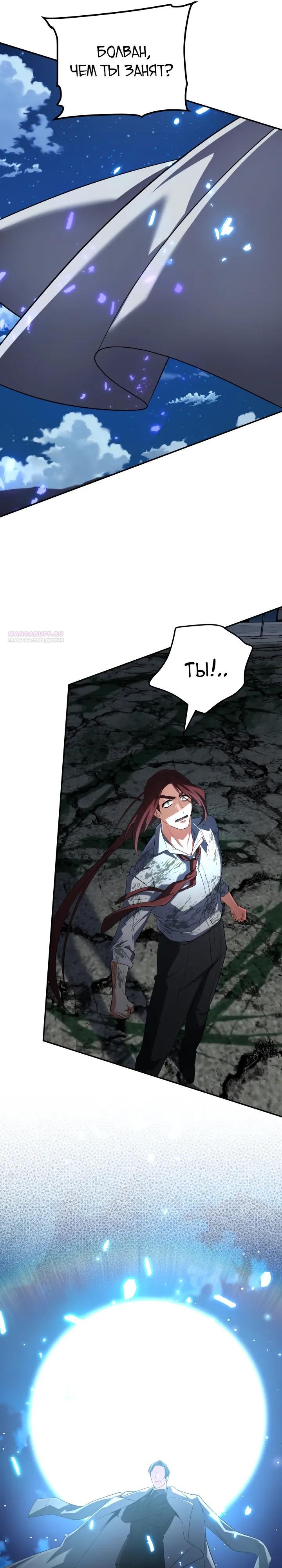 Манга Возвращение мифического архимага - Глава 90 Страница 30