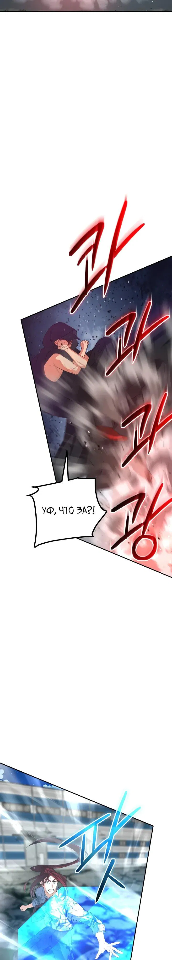 Манга Возвращение мифического архимага - Глава 90 Страница 28