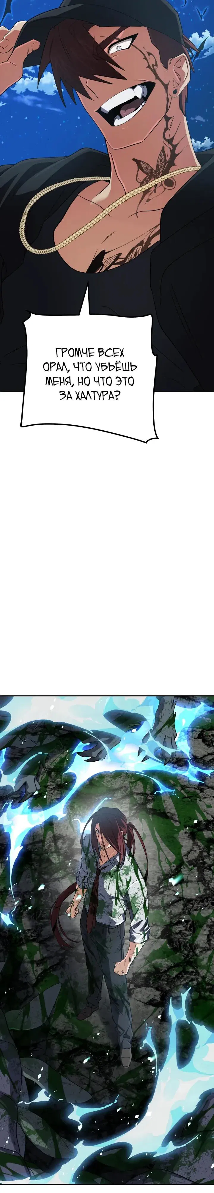 Манга Возвращение мифического архимага - Глава 90 Страница 24