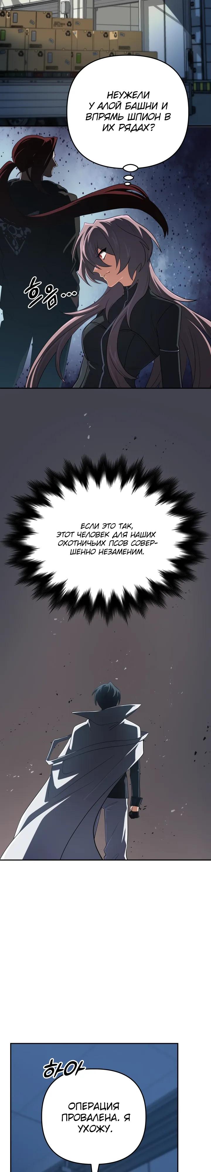 Манга Возвращение мифического архимага - Глава 90 Страница 7